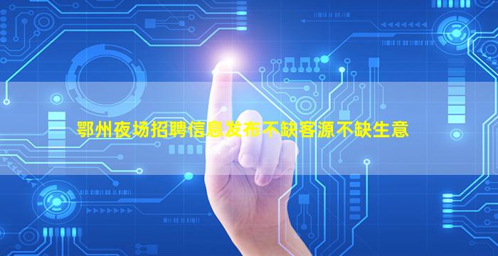 赤峰酒吧招聘
